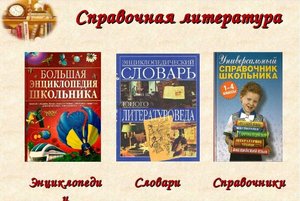 Час полезной информации «Справочная литература библиотеки»