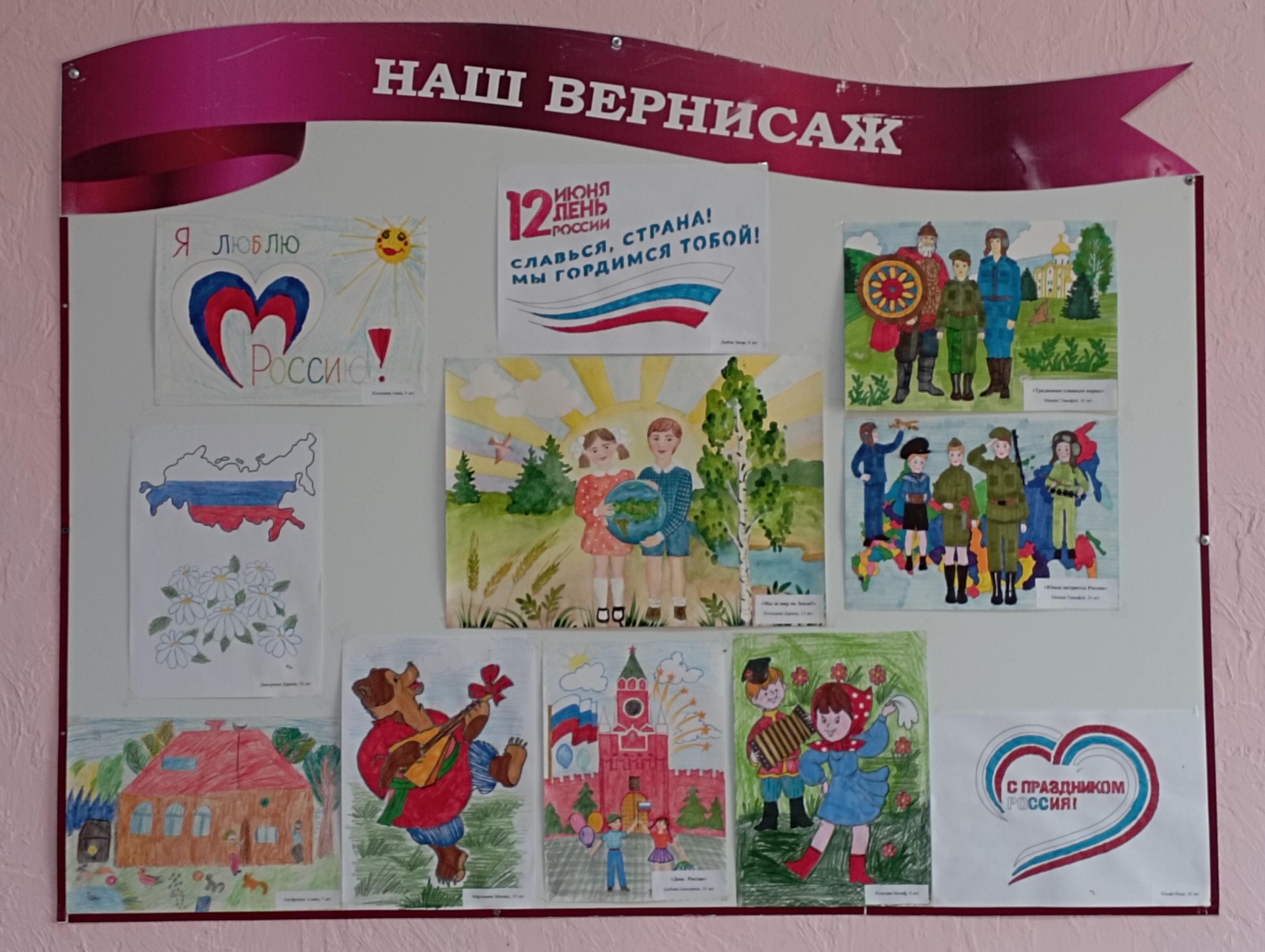 Выставка рисунков «Россия –моя страна»