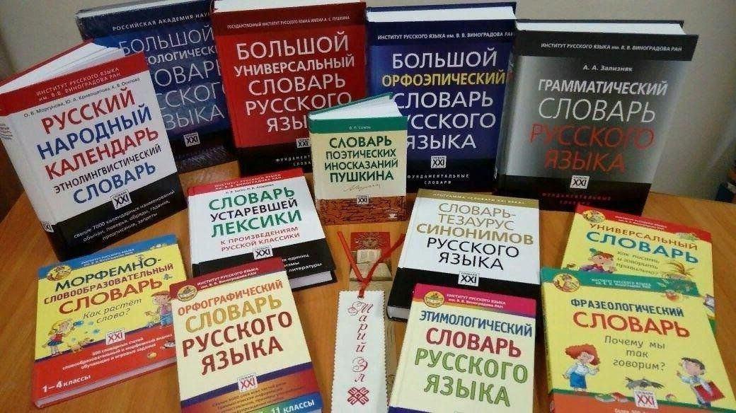 Книжная выставка – информация «День словарей и энциклопедий» посвященная дню словарей и энциклопедий