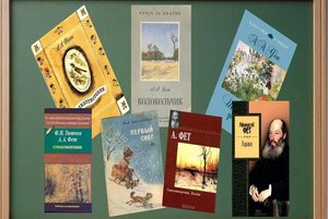 «Романтический мир Фета»