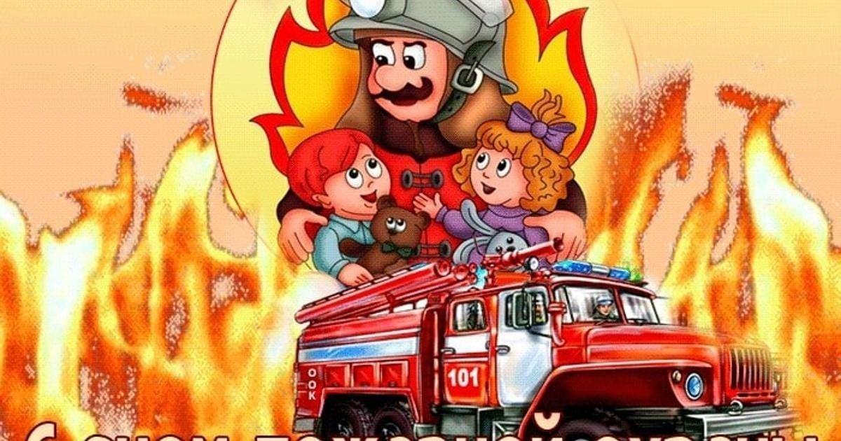 Конкурсно–игровая программа «Не шути с огнём»