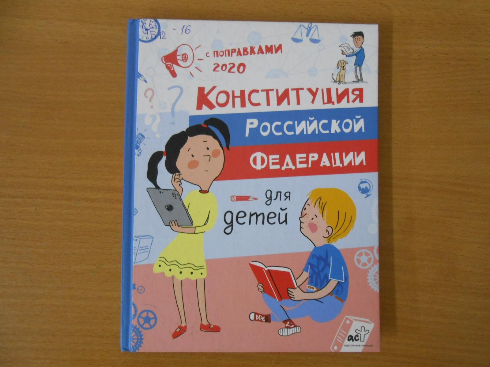 День информации «Что такое Конституция»