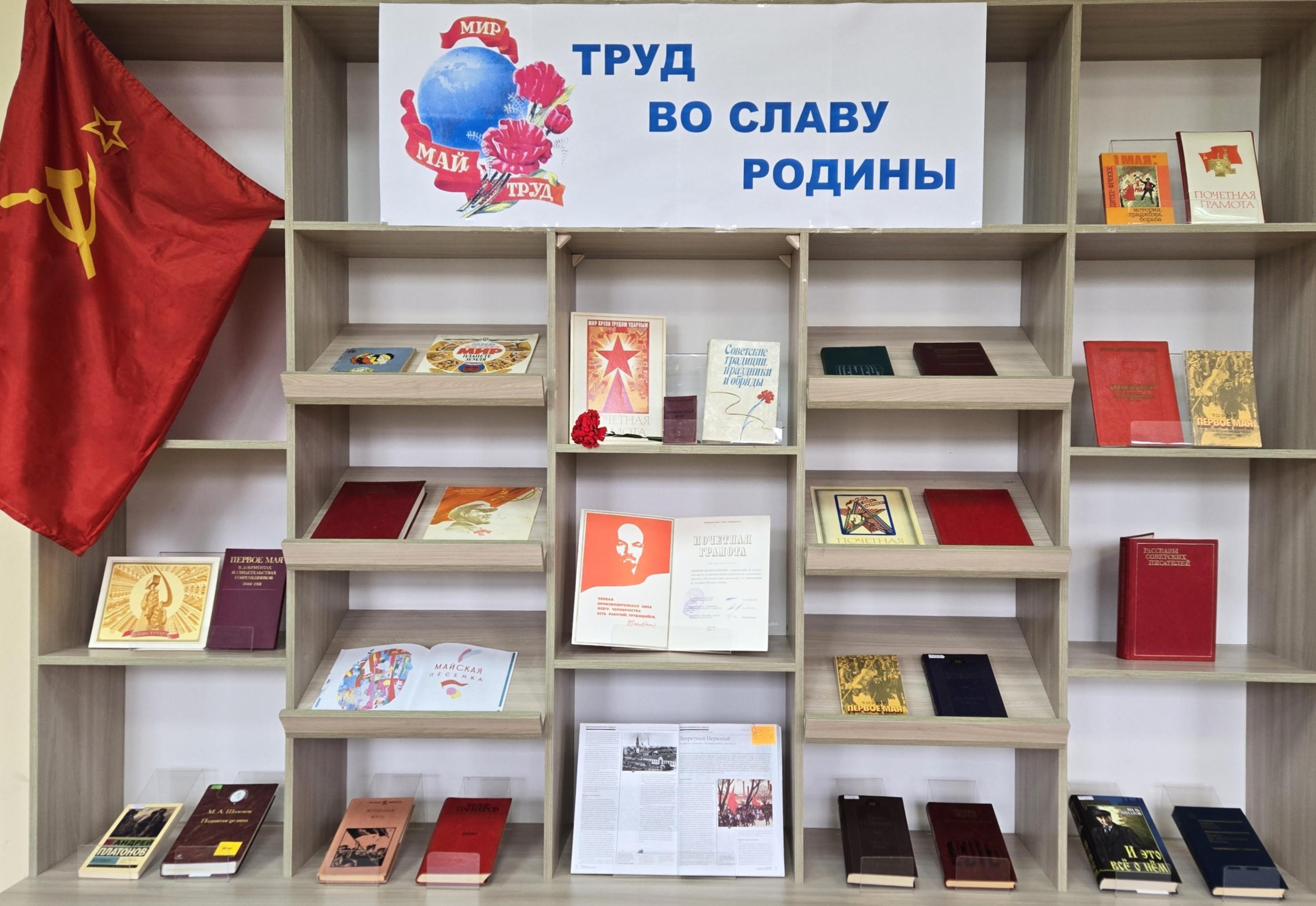 «Труд во славу Родины »