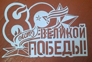 Мастер-класс «Окна Победы»