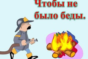 Информационная программа «Чтобы не было беды».