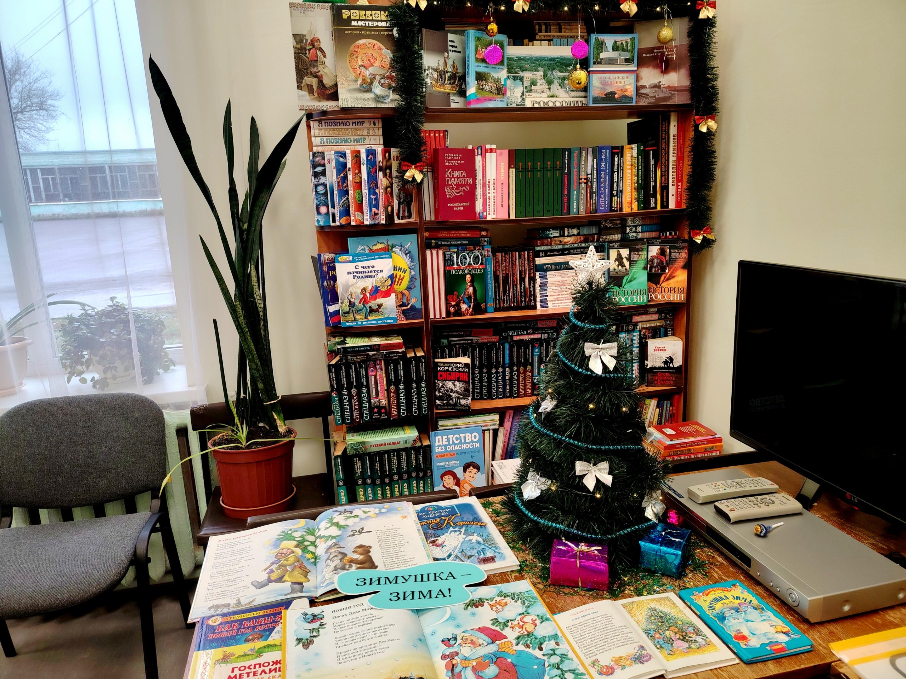 Книжная выставка «Вместе с книгой в Новый год»