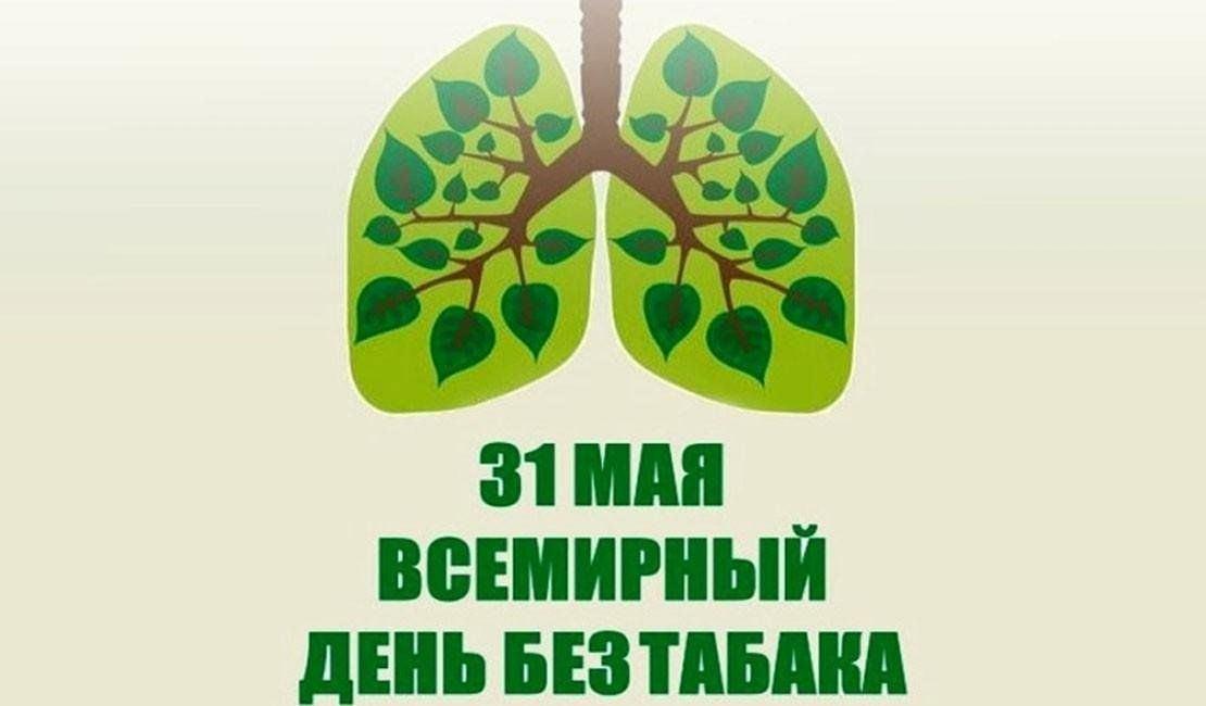 Акция «Всемирный день без табака». Дискотека