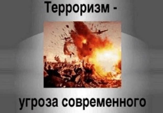 Беседа «Терроризм -угроза обществу»