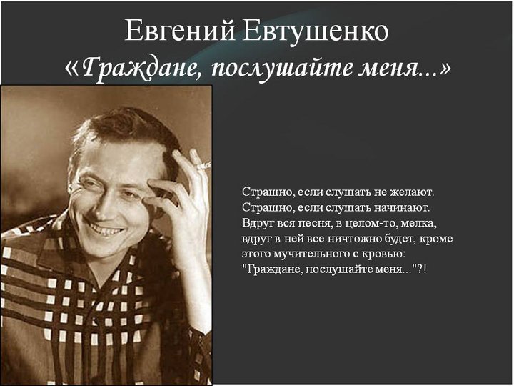 Е а евтушенко стихотворение картинка детства анализ стихотворения