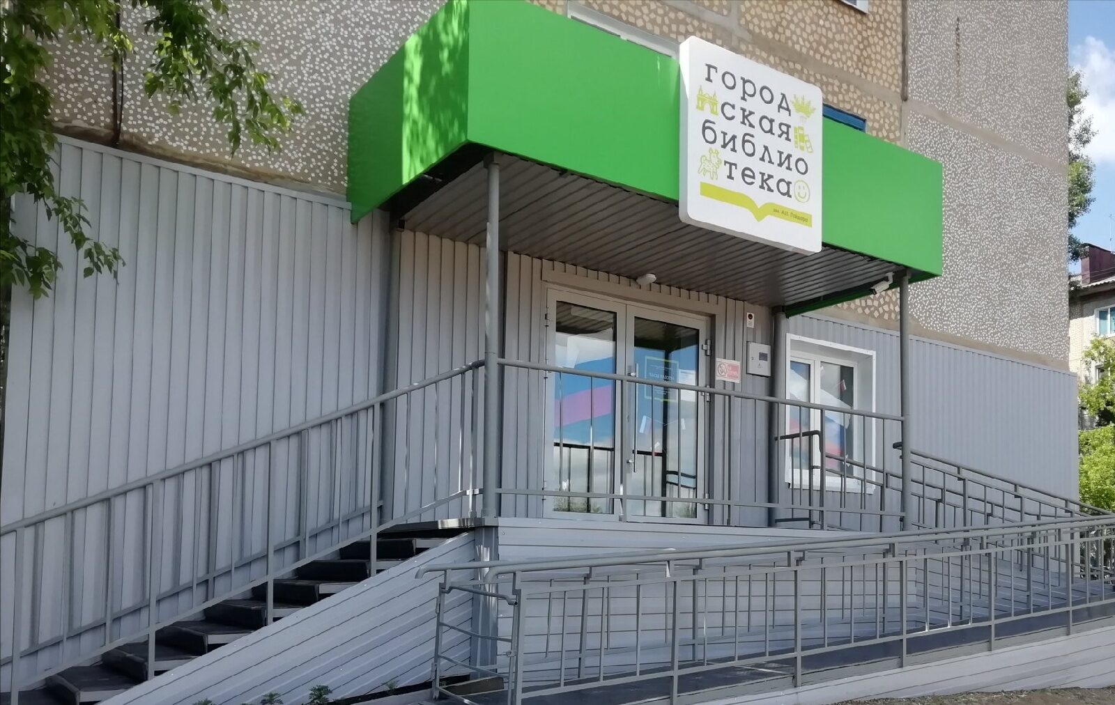 Городская детская библиотека им. А. П. Гайдара г. Канска