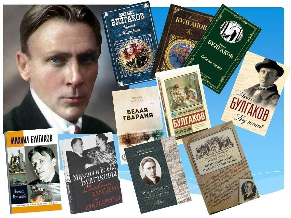 Обзор книжной выставки «Мистический мир Булгакова»