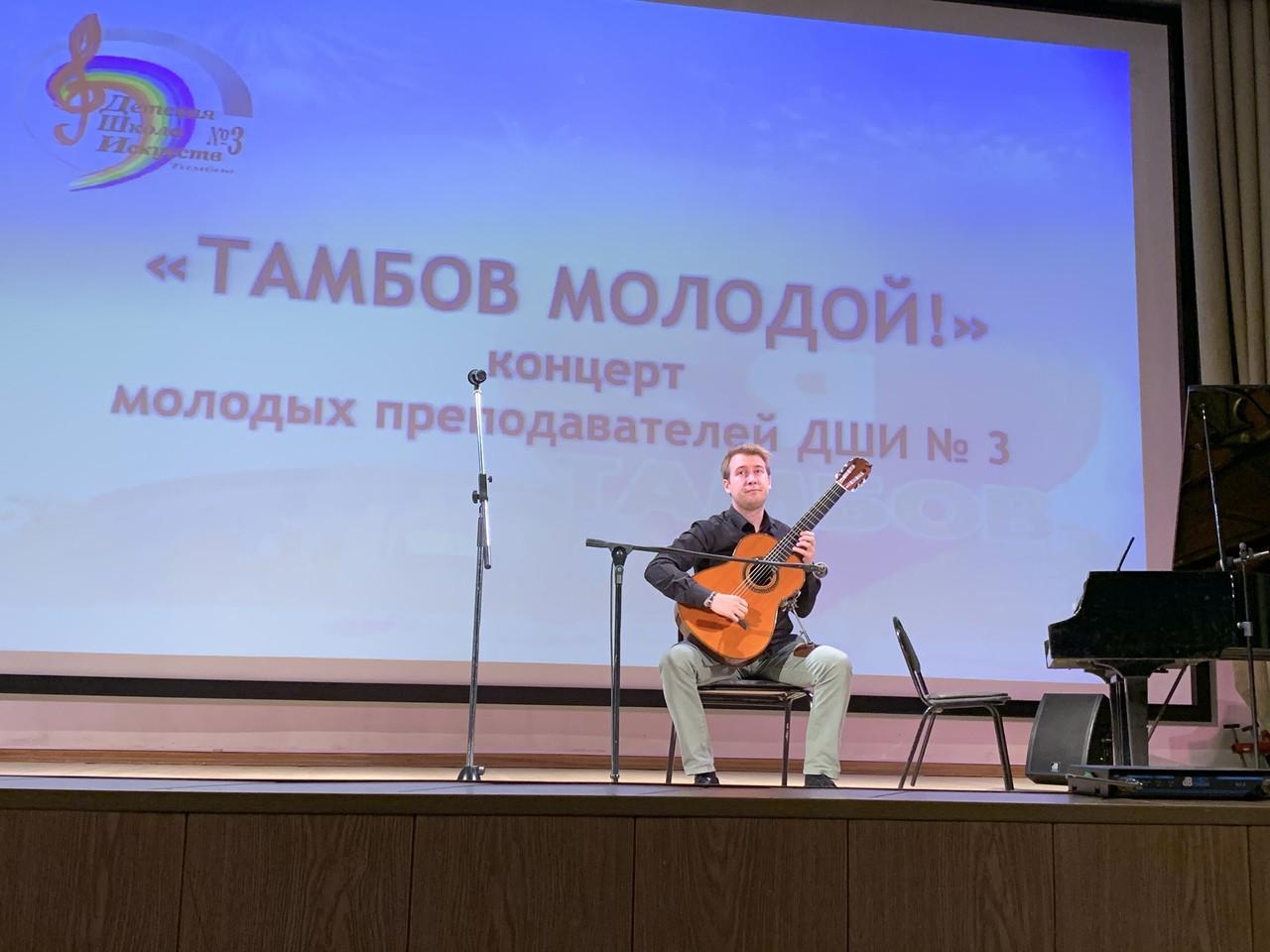 Концерт «Тамбов молодой!»