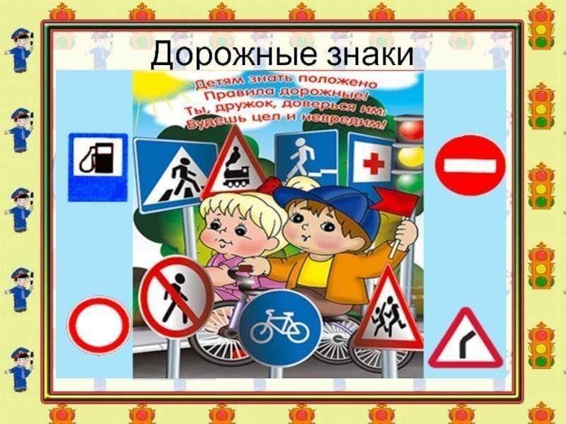 «Господин – дорожный знак»