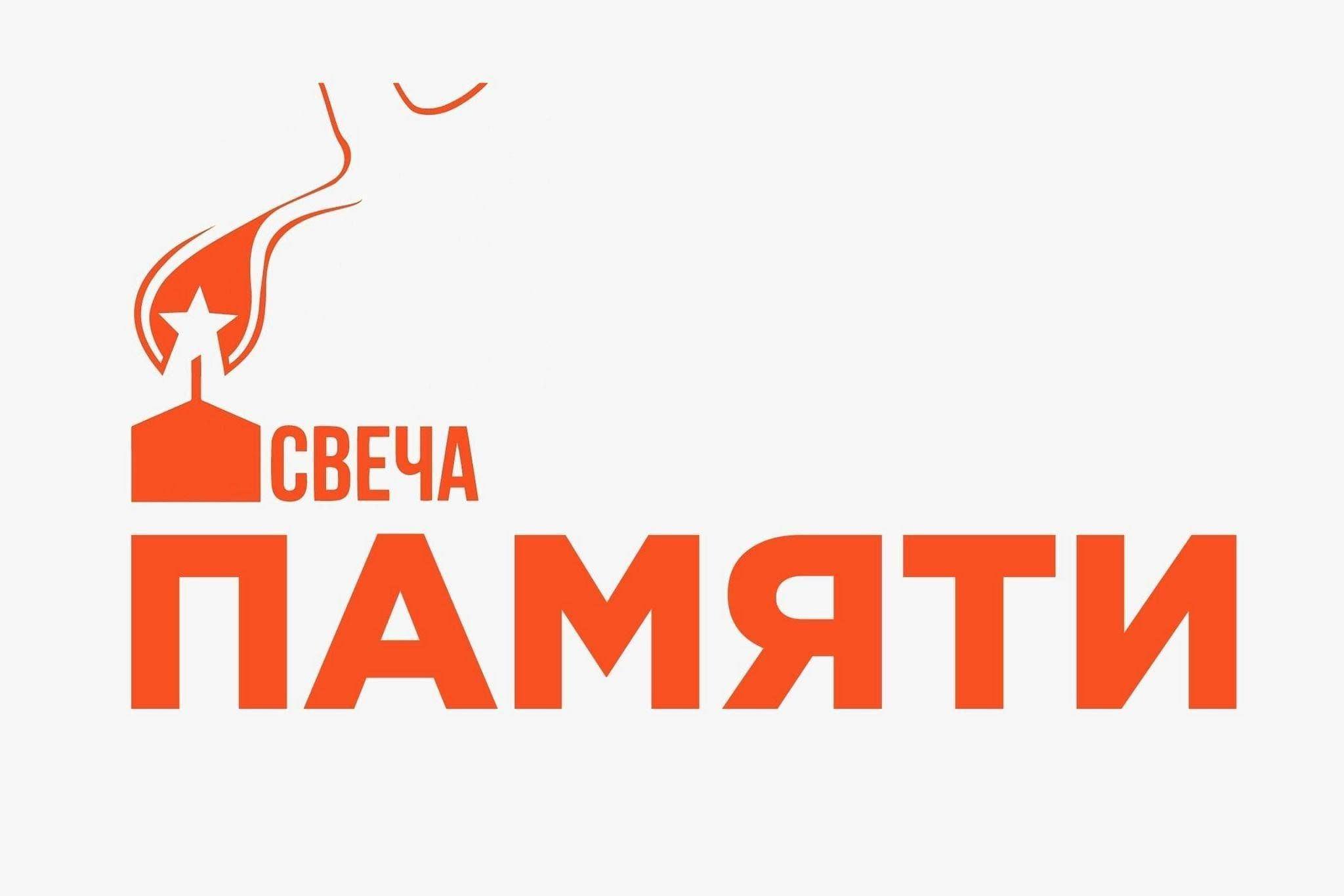 Акция «Свеча памяти»