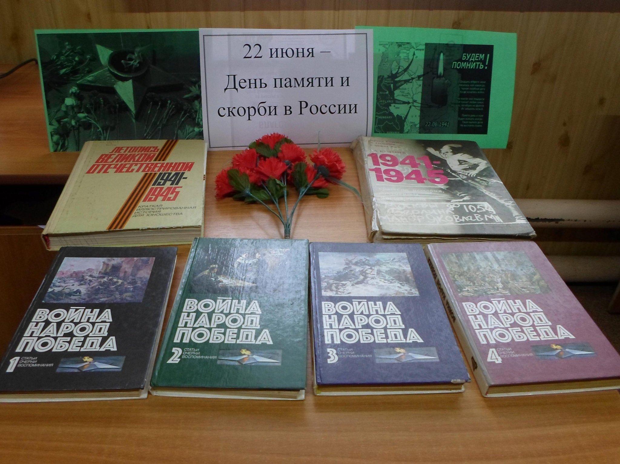 Помним!