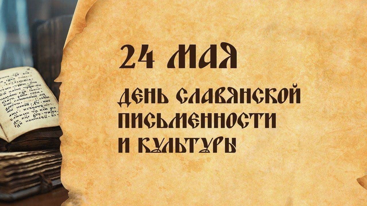 «Истоки русской письменности»