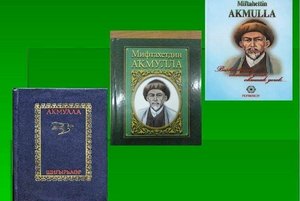 Книжная выставка «Акмулла–певец света и разума»