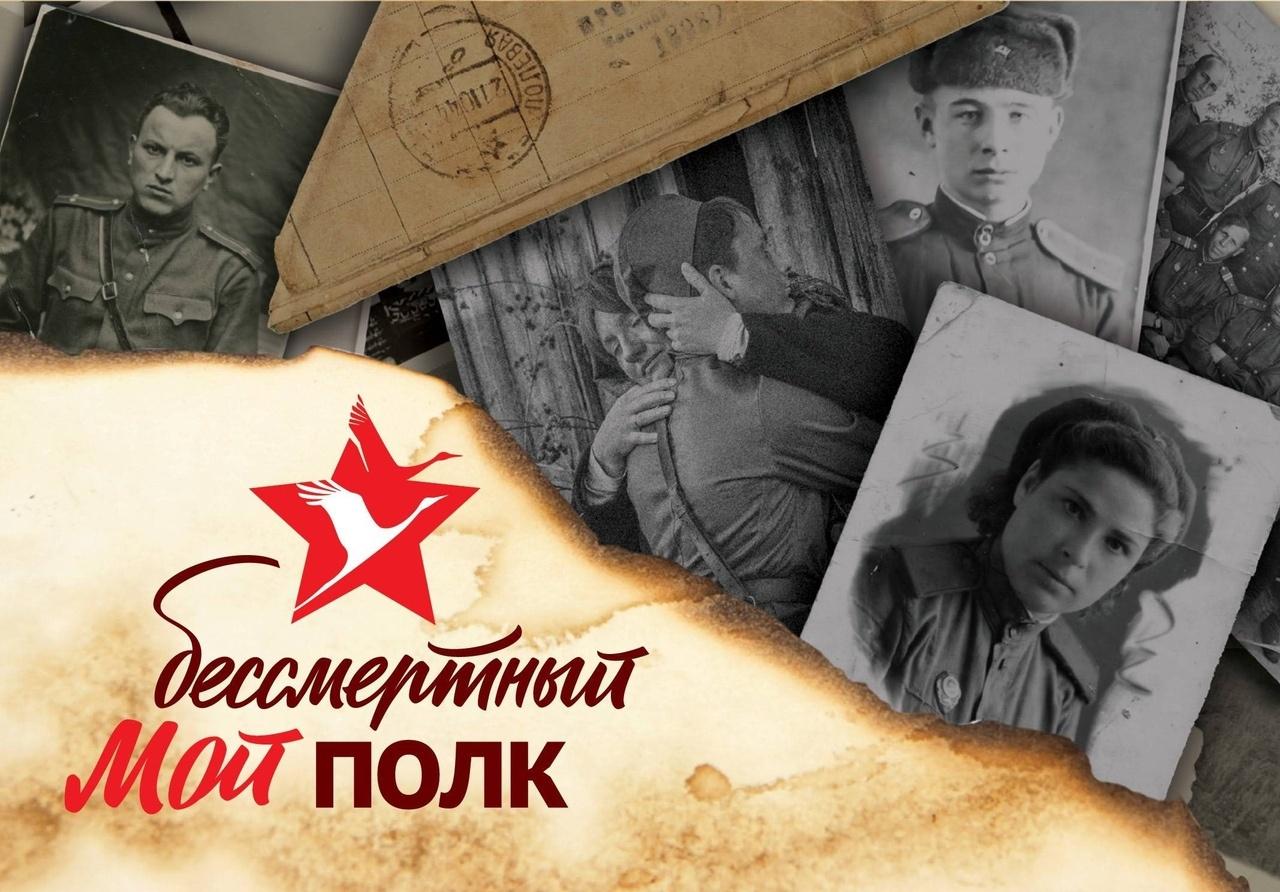 Онлайн - акция «Бессмертный полк», посвященная ко Дню Победы в ВОВ  (1941-1945гг.)