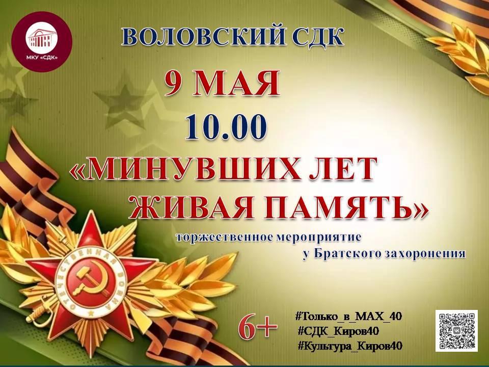 «Минувших лет живая память»