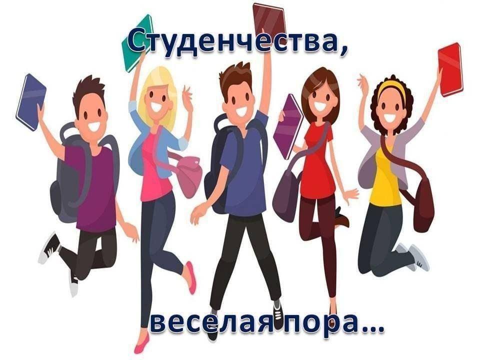 Конкурсно — игровая программа «Студенчества, веселая пора»
