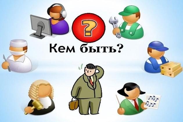 Познавательно–игровая беседа «Кем быть? Кем стать?»