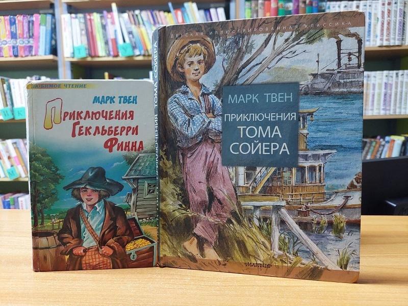 Книжная выставка «Мир Марка Твена»