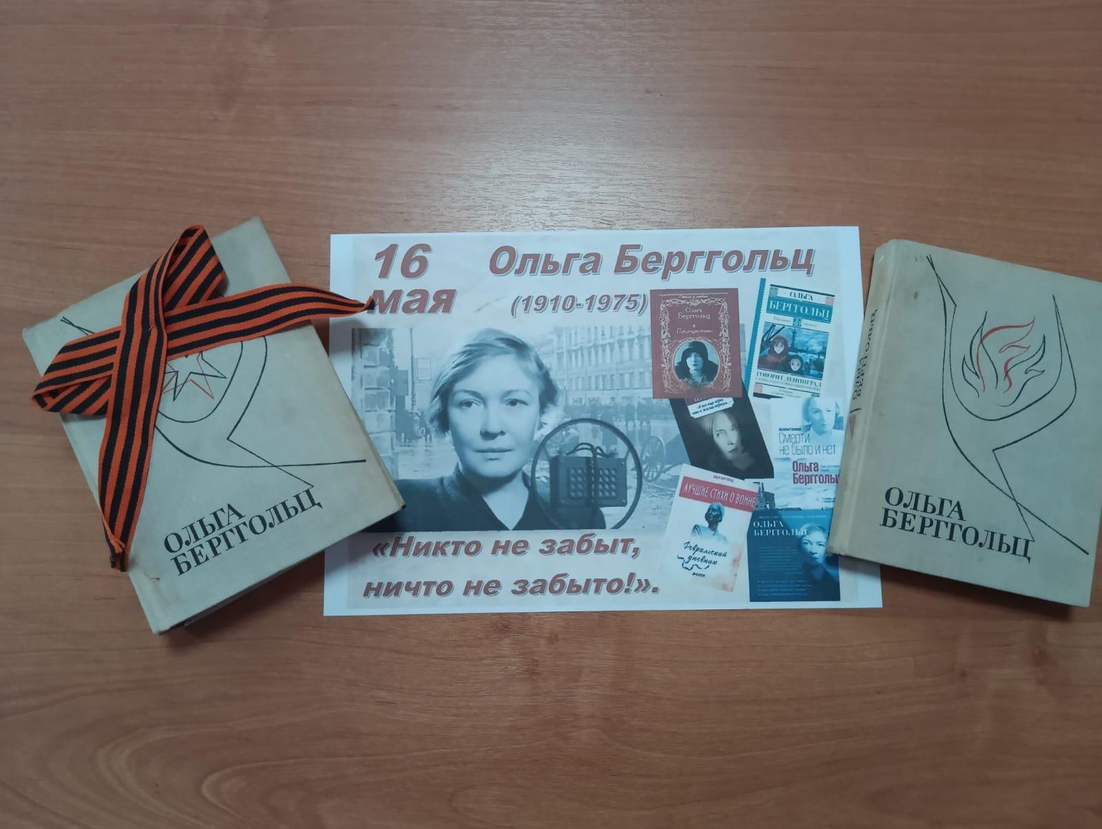 «Муза блокадного Ленинграда»