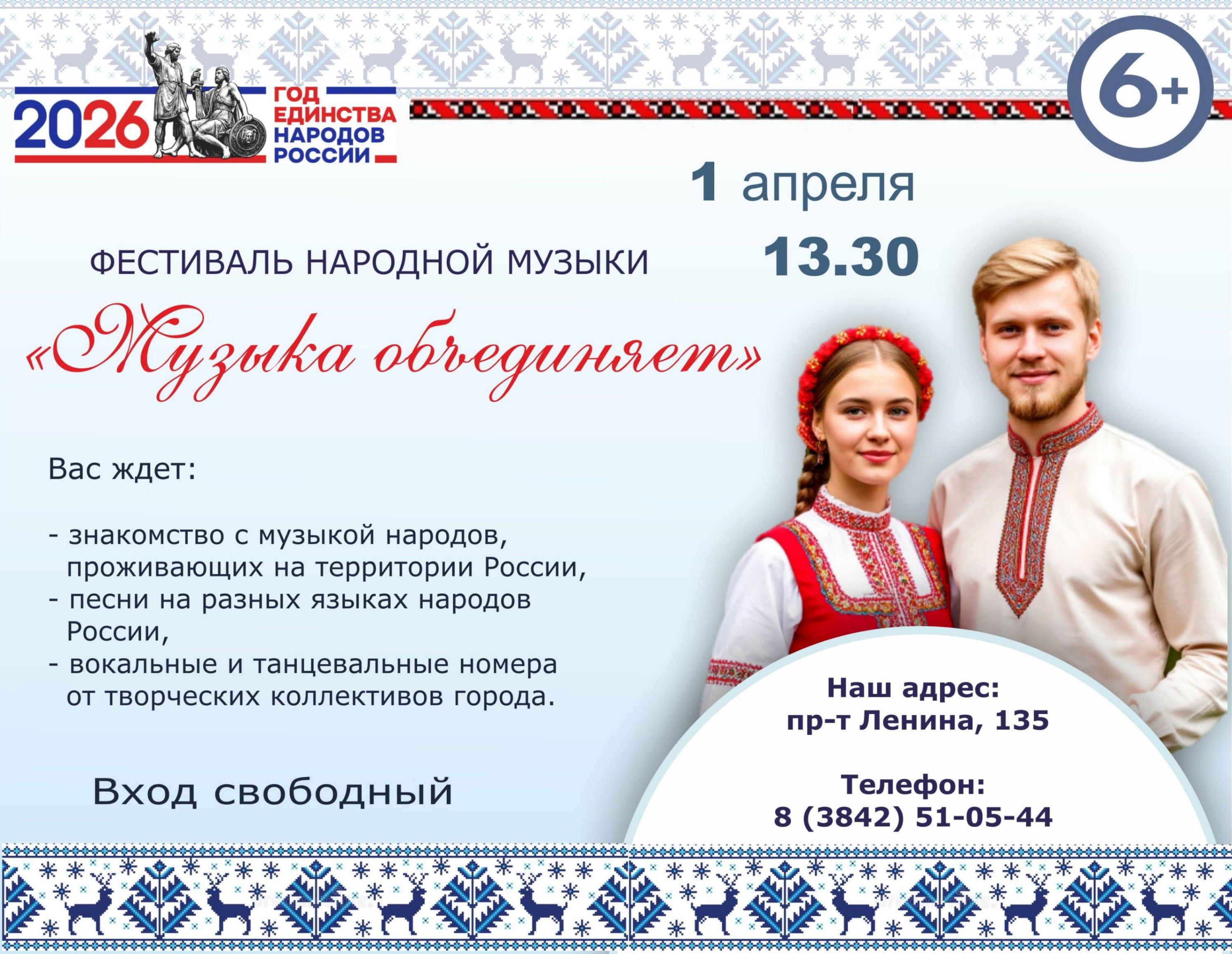 Фестиваль народной музыки «Музыка объединяет»