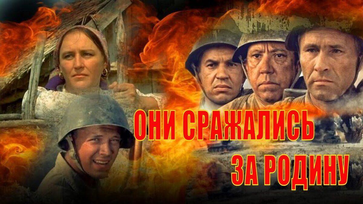 Кинопросмотр «Они сражались за Родину!»