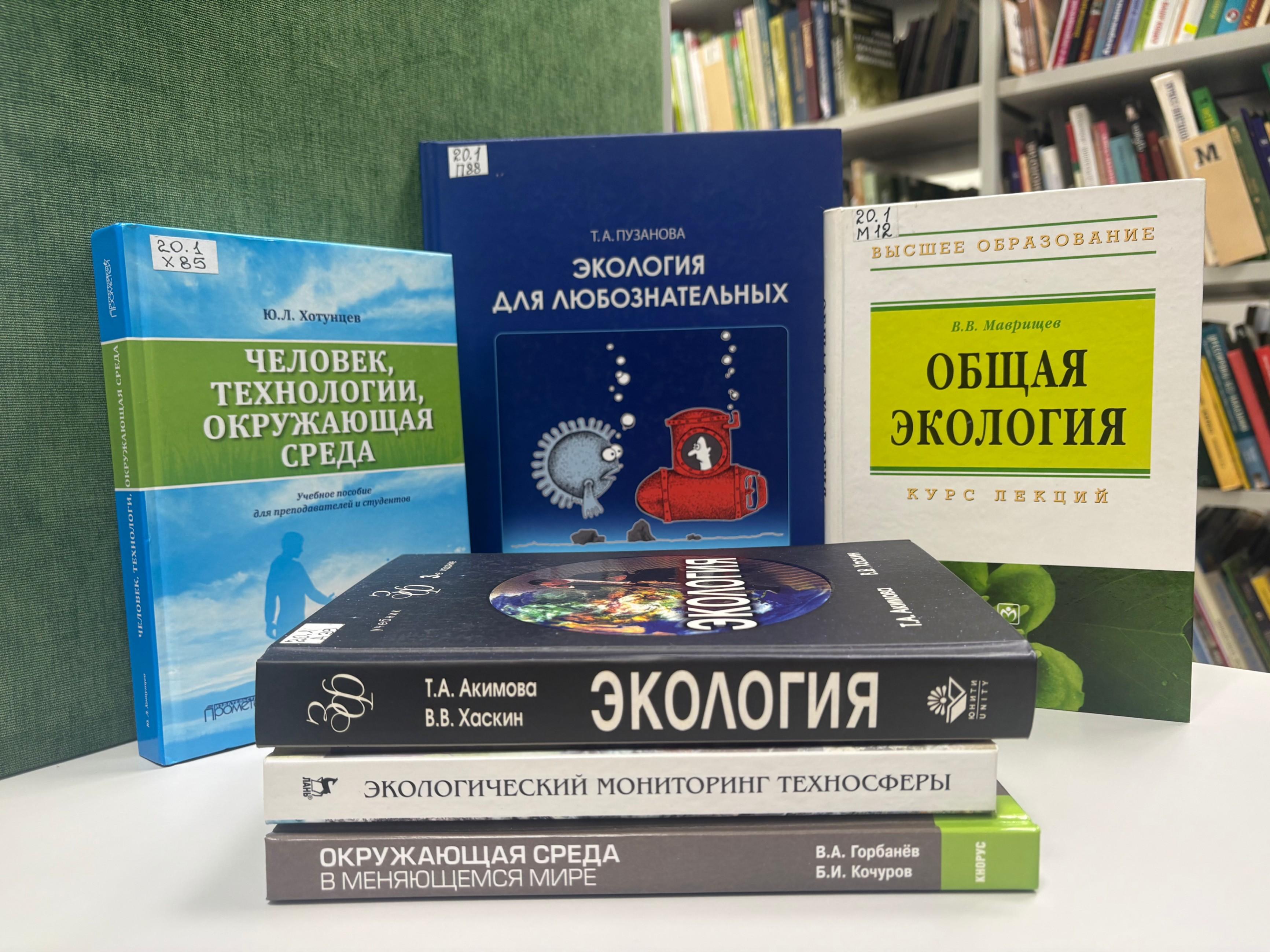 Книжная выставка «ЭкоЛогичное чтиво»