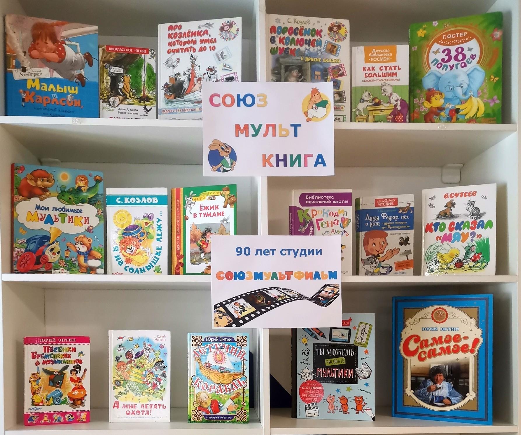 Книжная выставка «СоюзмультКнига»