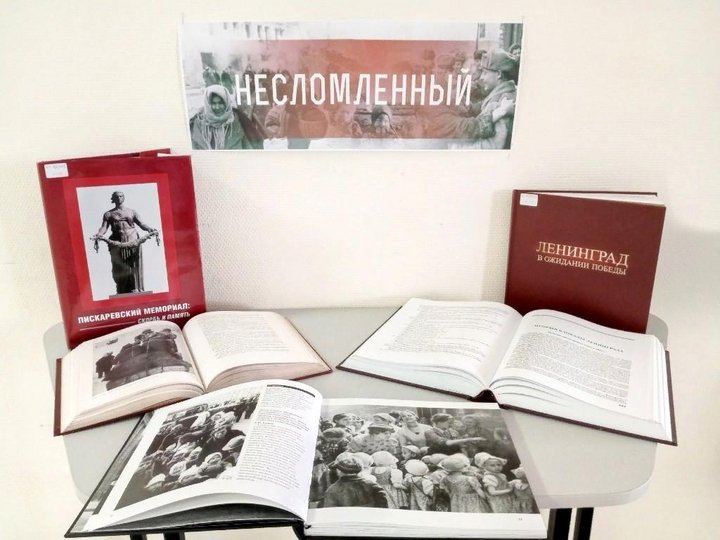 Программа «900 дней и ночей Ленинграда»