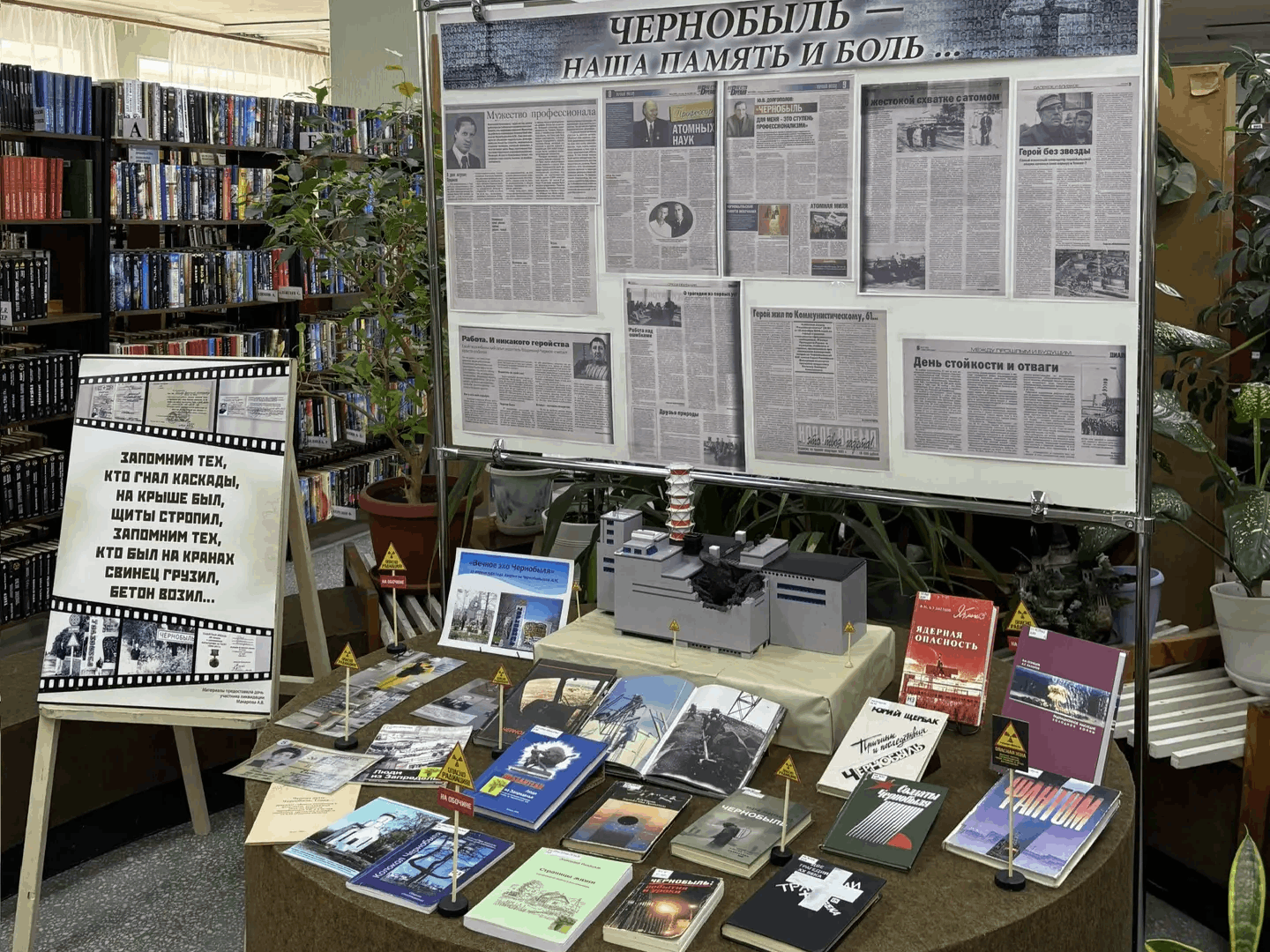 Выставка «Чернобыль — наша память и боль…»