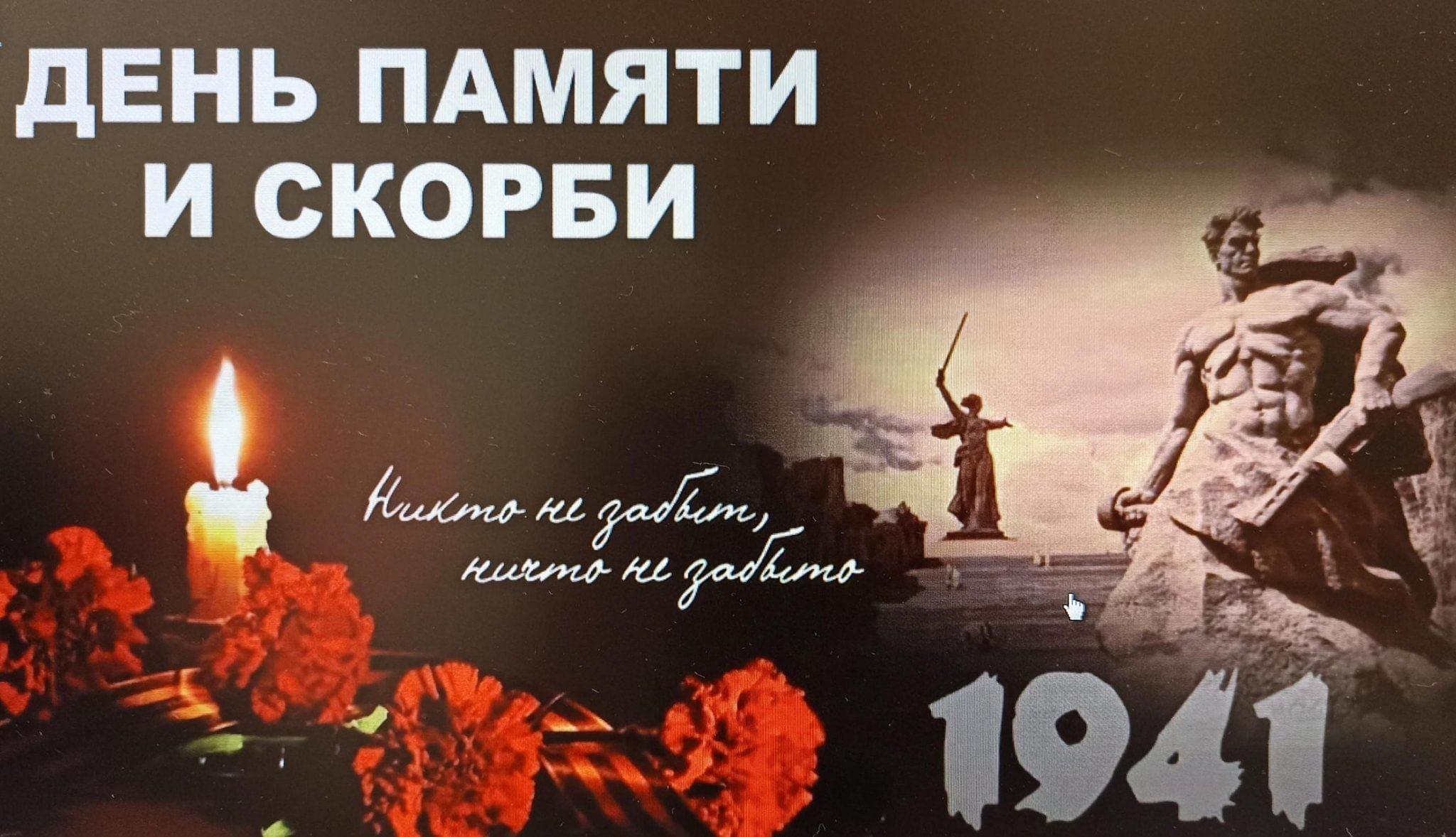 «Горькая память войны».