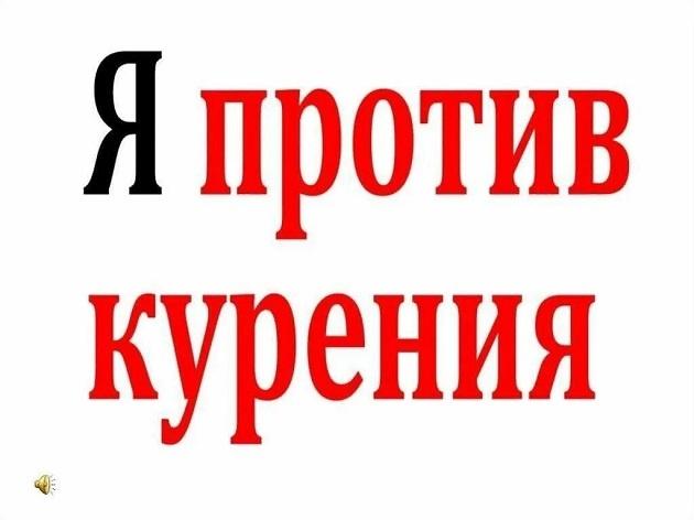«Время развеять дым»