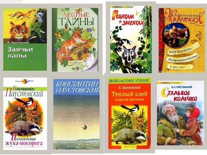 Авторы произведений о родной природе 2 класс схема