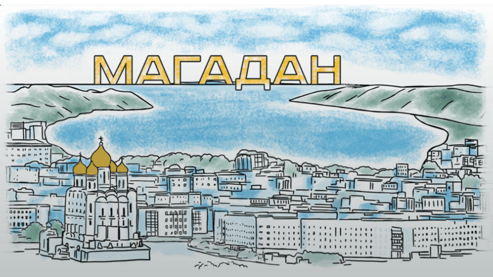 Познавательно-игровая программа «По улицам Магадана»