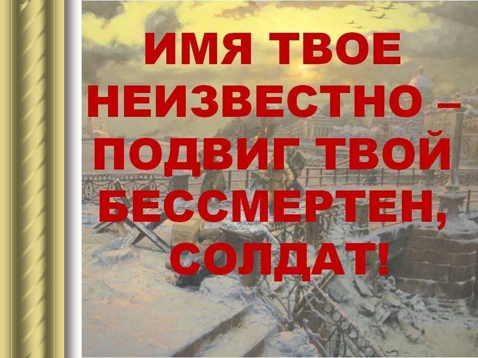 «Имя твое бессмертно» выставка-обзор