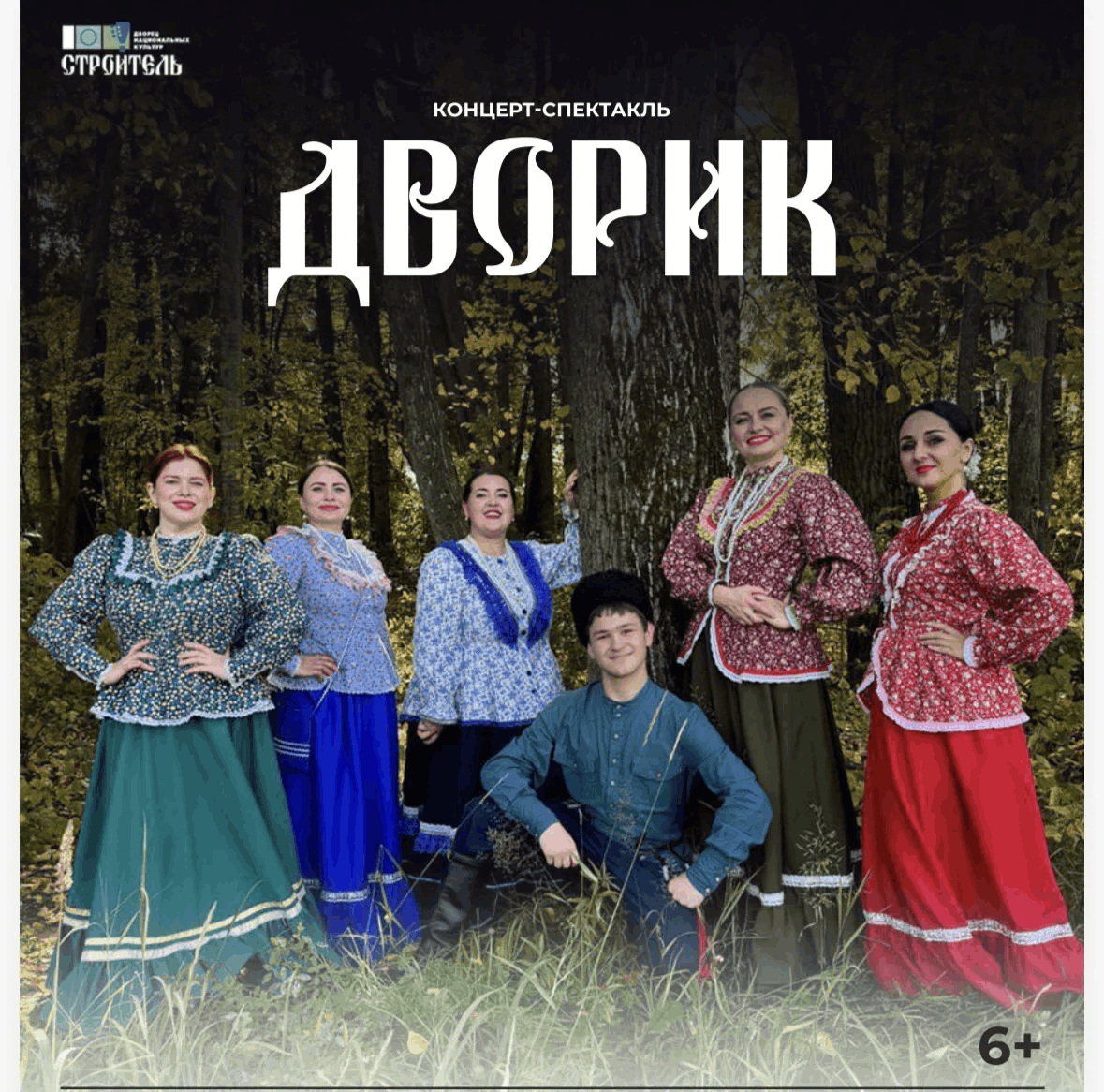 Концерт-спектакль «Дворик»