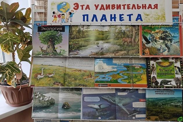 «Эта удивительная планета»