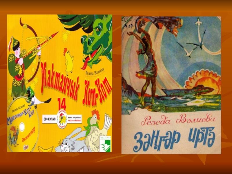 Моңлы җаным минем халкымнан