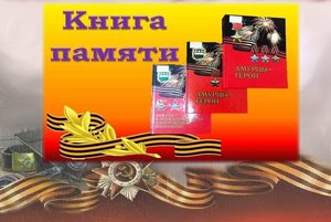 Книга памяти Выпуск 17