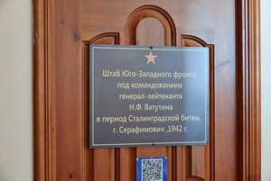 Выставка «Штаб Юго-Западного фронта под командованием Н. Ф. Ватутина»