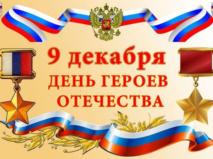 Гордимся славою героев картинки