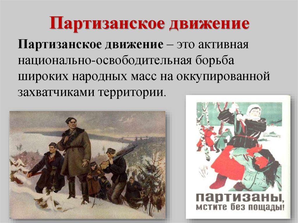 Кинопоказ «Партизанское движение в годы второй мировой войны».
