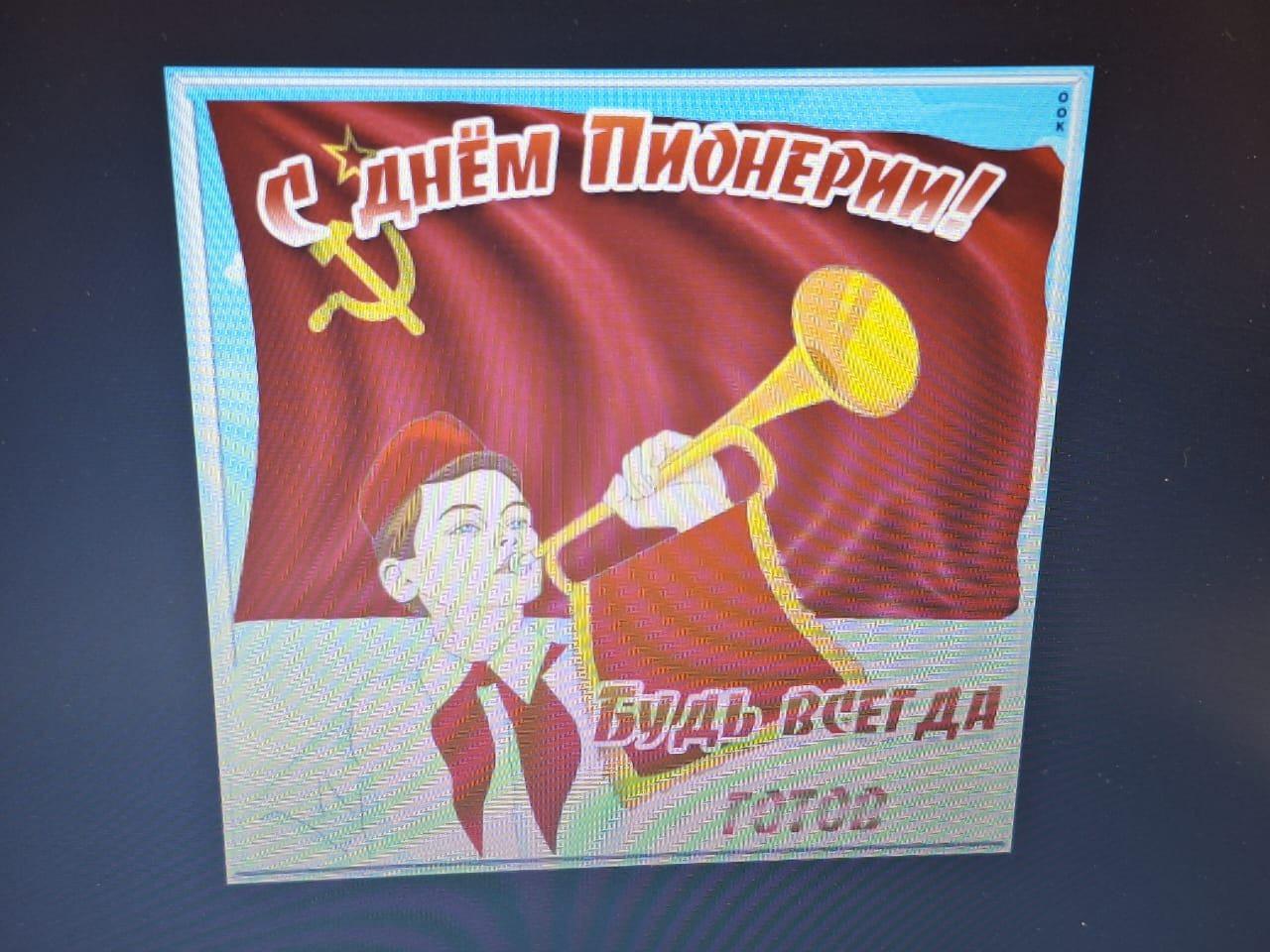 День Пионерии