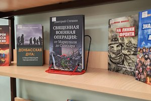 Книжная выставка «Zа своих!»