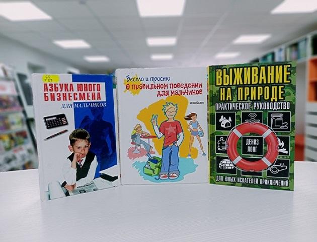 Книжная выставка «Практическое руководство для мальчиков»