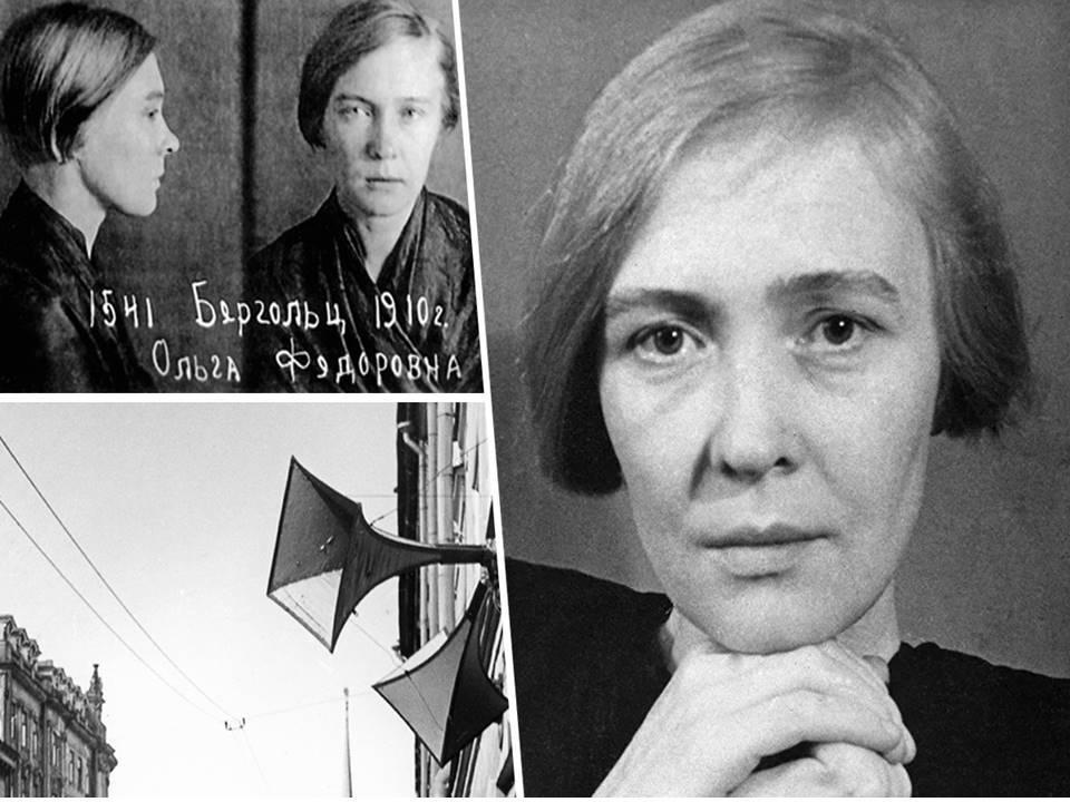 Судьба и поэзия Ольги Бергольц