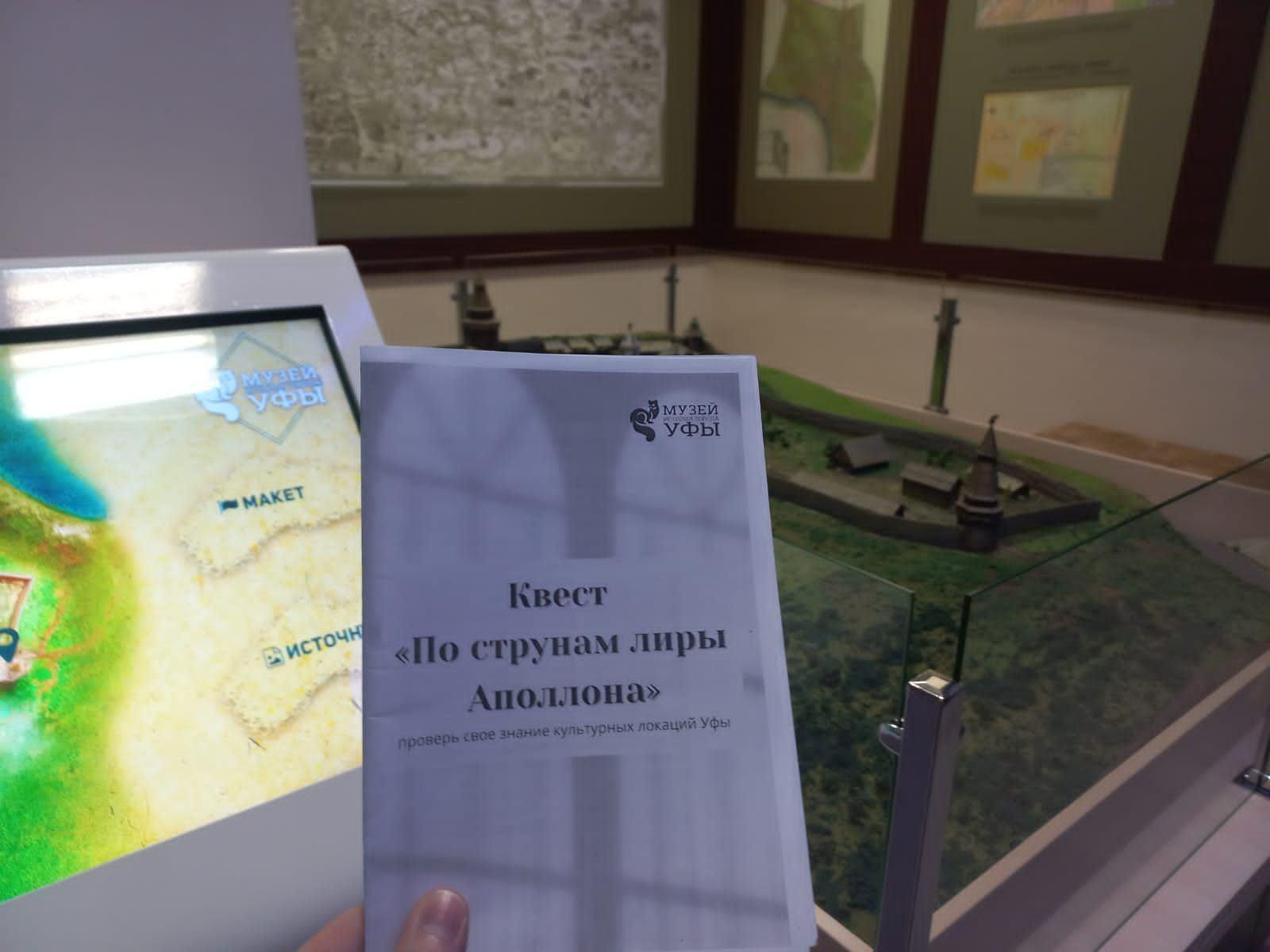 Квест «По струнам лиры Аполлона»